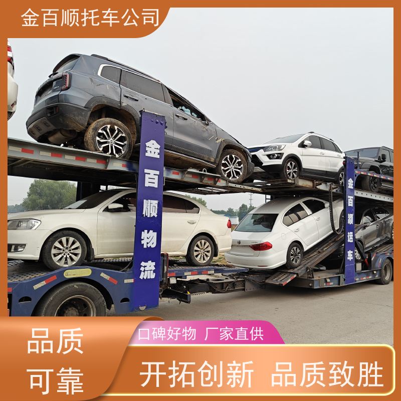大连 鞍山 抚顺 金百顺 物流小轿车 资质齐全 面包车运送 皮卡车专线运输