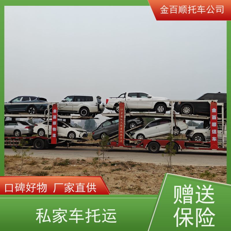 朝阳 葫芦岛 丹东 金百顺 物流小汽车 安全快捷 商务车拖运 机动车邮寄