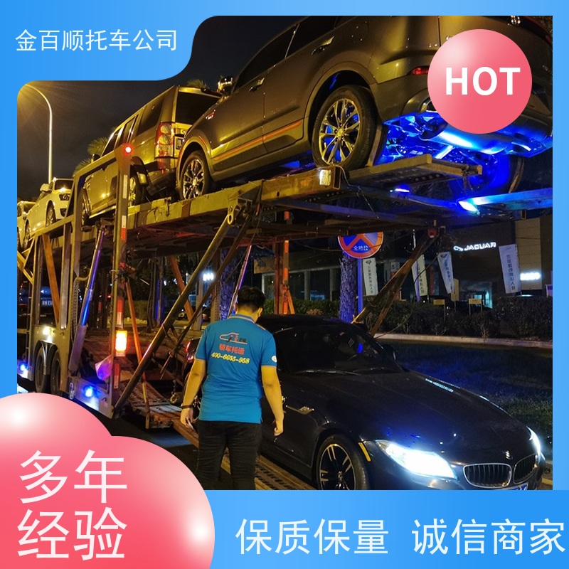 宁波 温州 金百顺 汽车托运 门对门服务 私家车全国邮寄 商品车异地运输