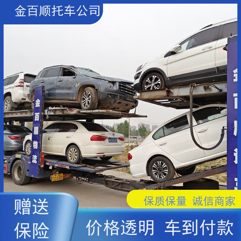 黔西 黔东 毕节 铜仁 金百顺 二手车托运 天天发车 运输商品车 拖运机动车