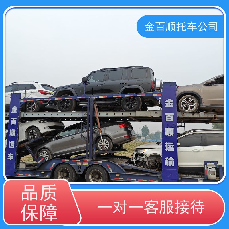 漳州 南平 金百顺 私家车长途拖车 门对门服务 运输二手车 托运机动车