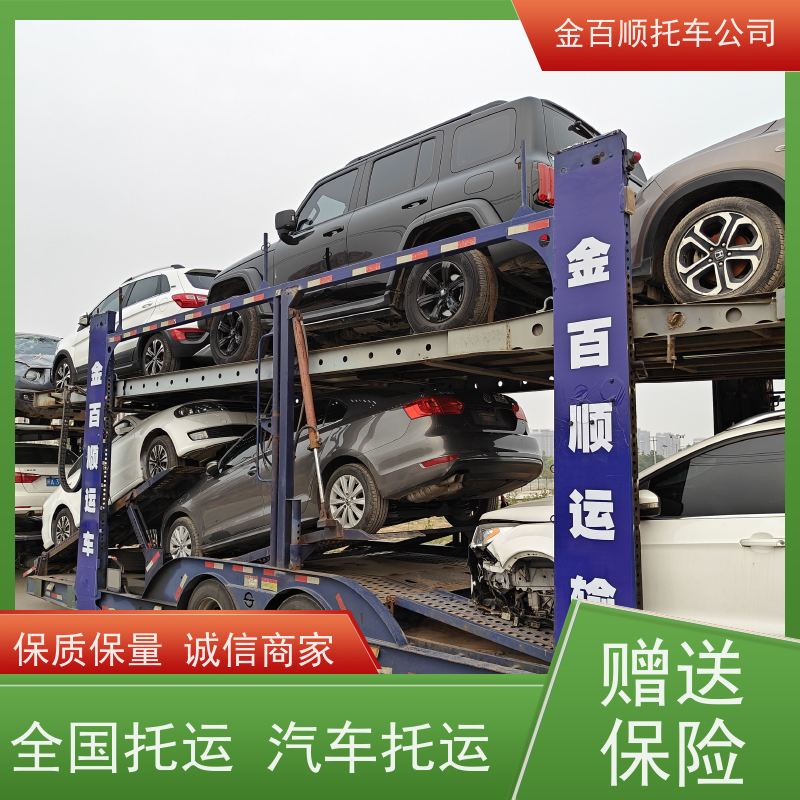 济南 青岛 淄博 日照 金百顺 私家车托运 安全快捷 二手车物流 机动车运输