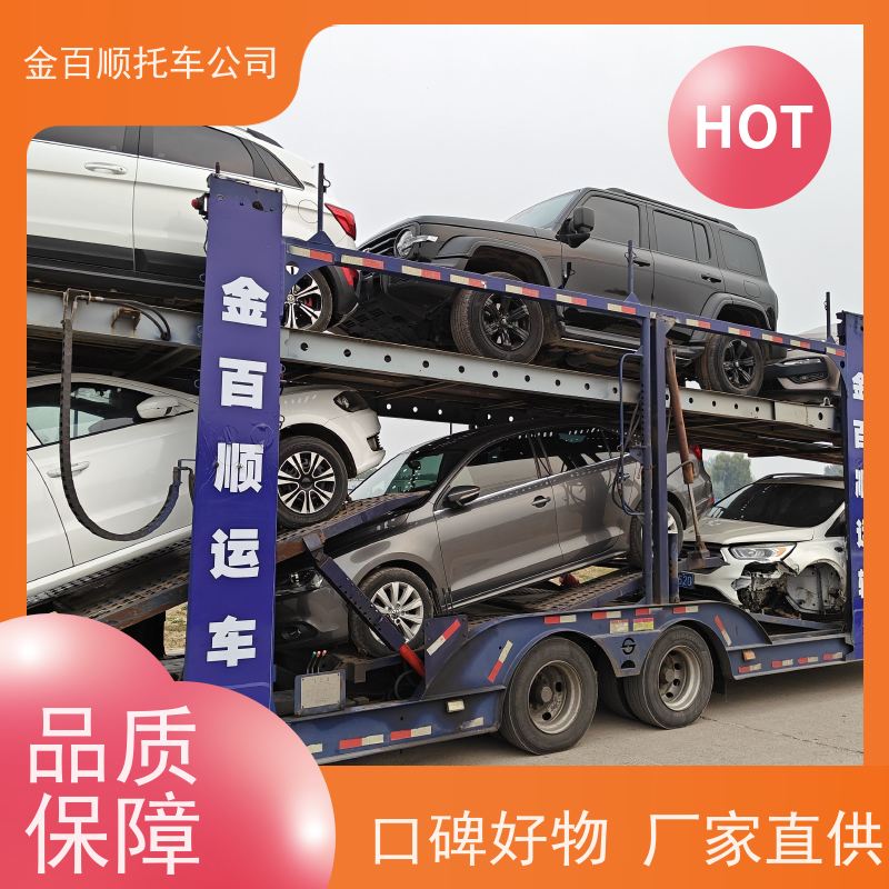 永州 怀化 娄底 金百顺 物流小轿车 安全快捷 邮寄豪华车 全国拖运皮卡车