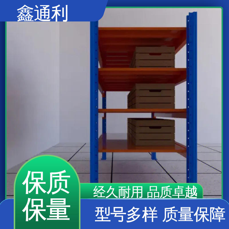 鑫通利 外形美观 颜色―致 拆装容易 利于清点 各种仓库货架