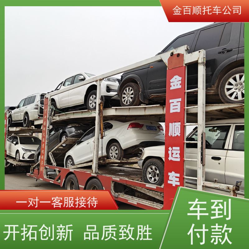 巴中 资阳 金百顺 汽车轿车私家车托运 天天发车 邮寄豪华车 物流机动车