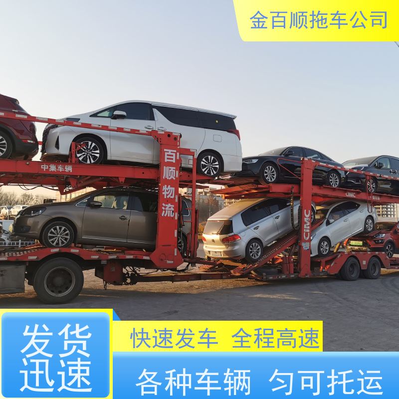 金百顺 笼车托运汽车 天天发车 24小时随时接听 专属客服
