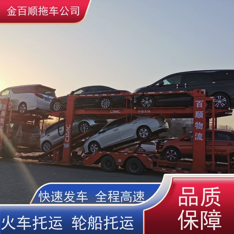 金百顺 笼车托运汽车 天天发车 尊客爱车 实时查看