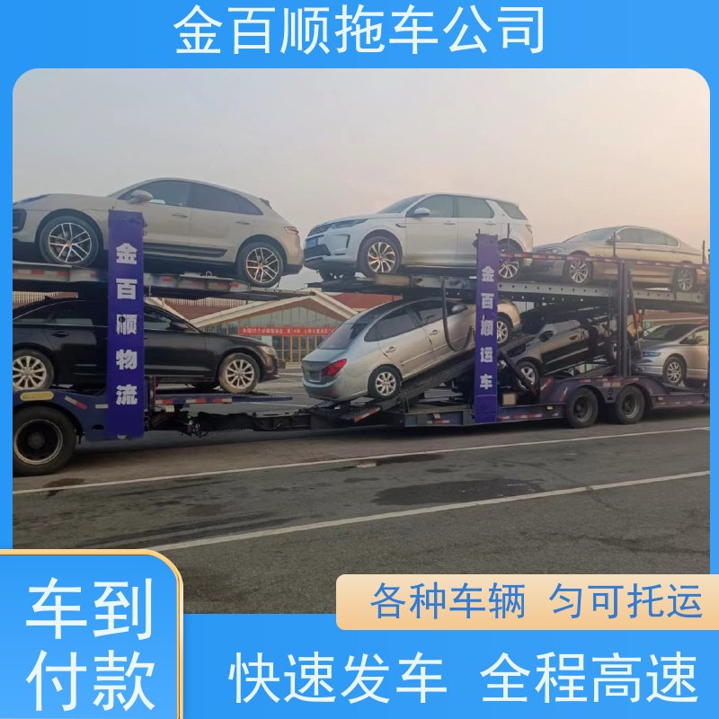 金百顺 物流小轿车 全国各大城区运输 上门接送 独立保单