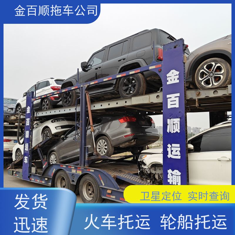 金百顺 自驾车托运 门对门服务 准时到达 实时查看