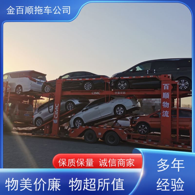 金百顺 私家车托运 门对门服务 准时到达 免费提车