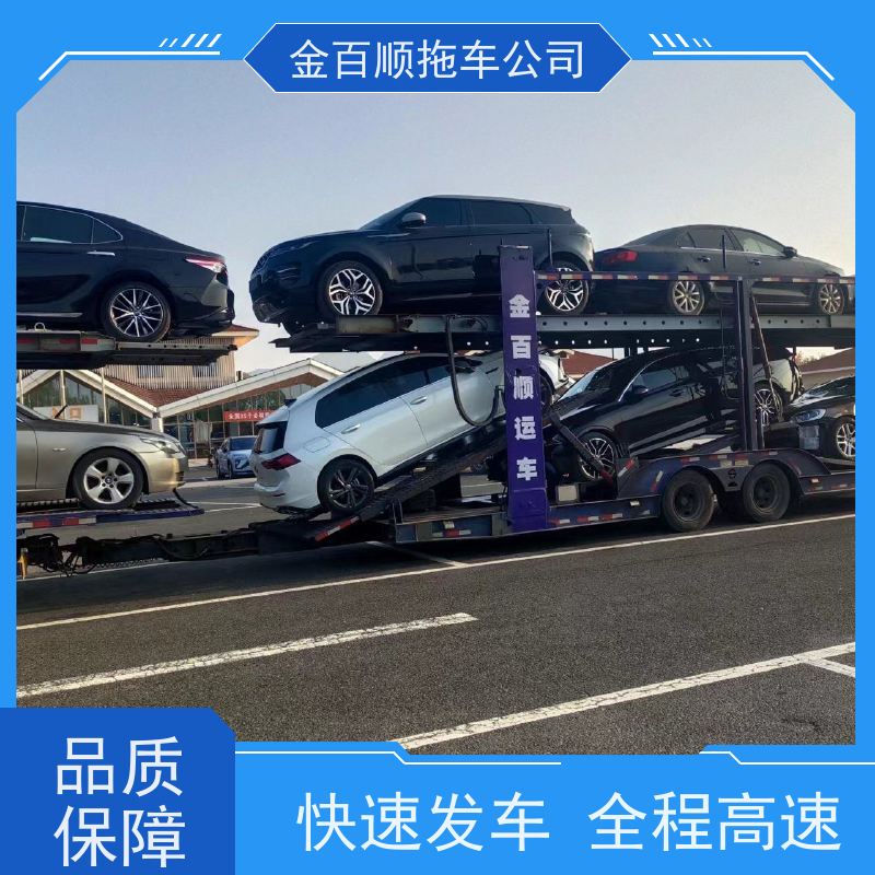 金百顺 二手车托运 门对门服务 时效稳定 独立保单