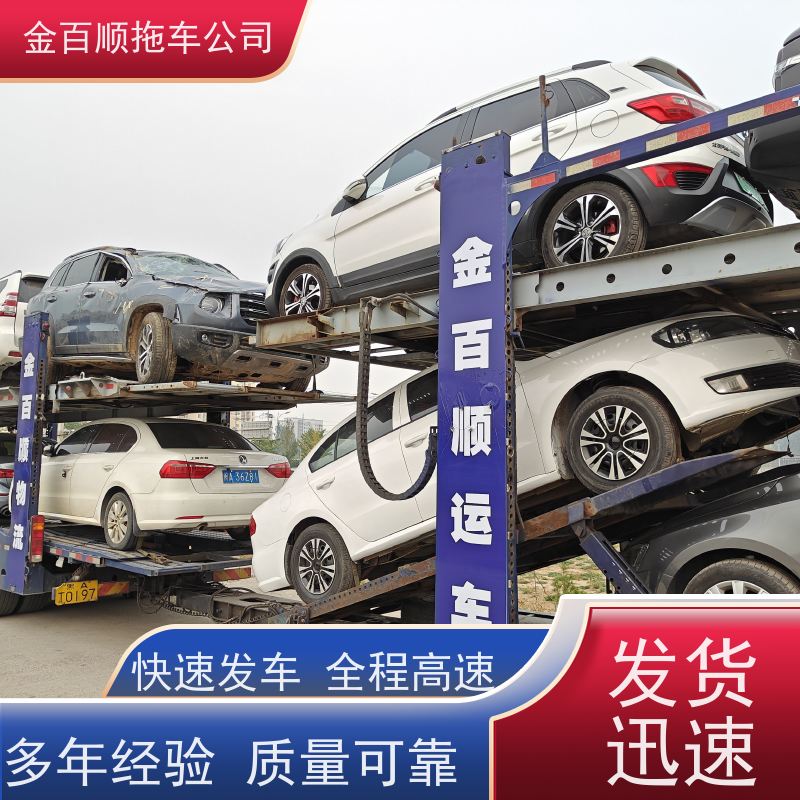 金百顺 物流小轿车 全国各大城区运输 费用透明 独立保单