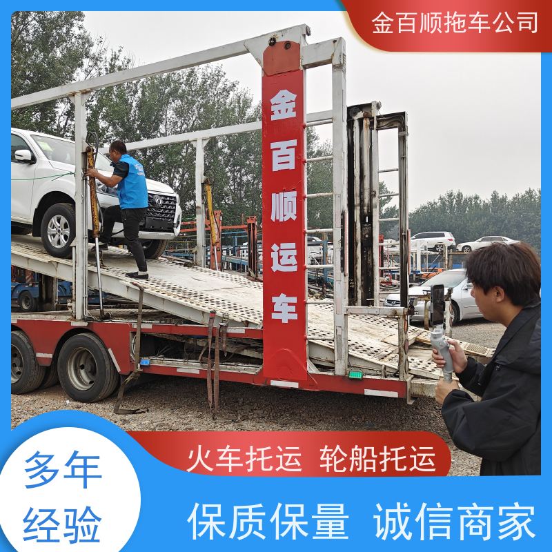 金百顺 物流小汽车 天天发车 上门接送 独立保单
