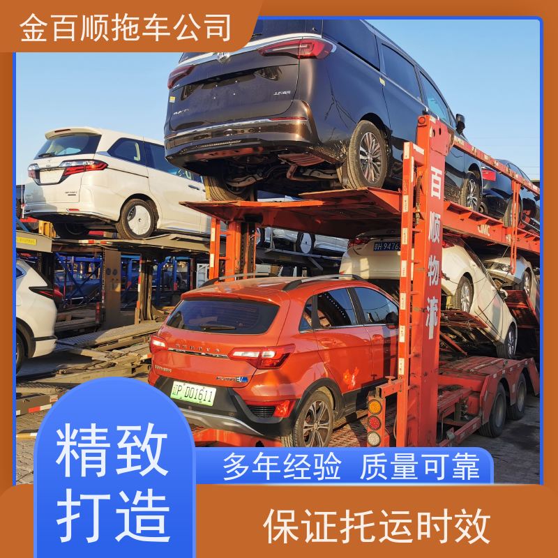 金百顺 试验车托运 全国各大城区运输 准时到达 专属客服
