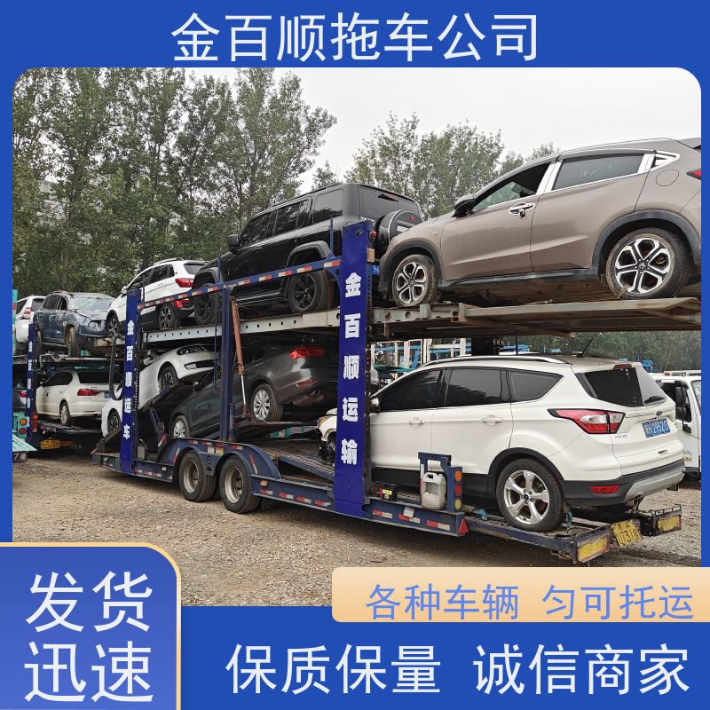 金百顺 私家车托运 全国各大城区运输小汽车 使命必达 专属客服 轿车