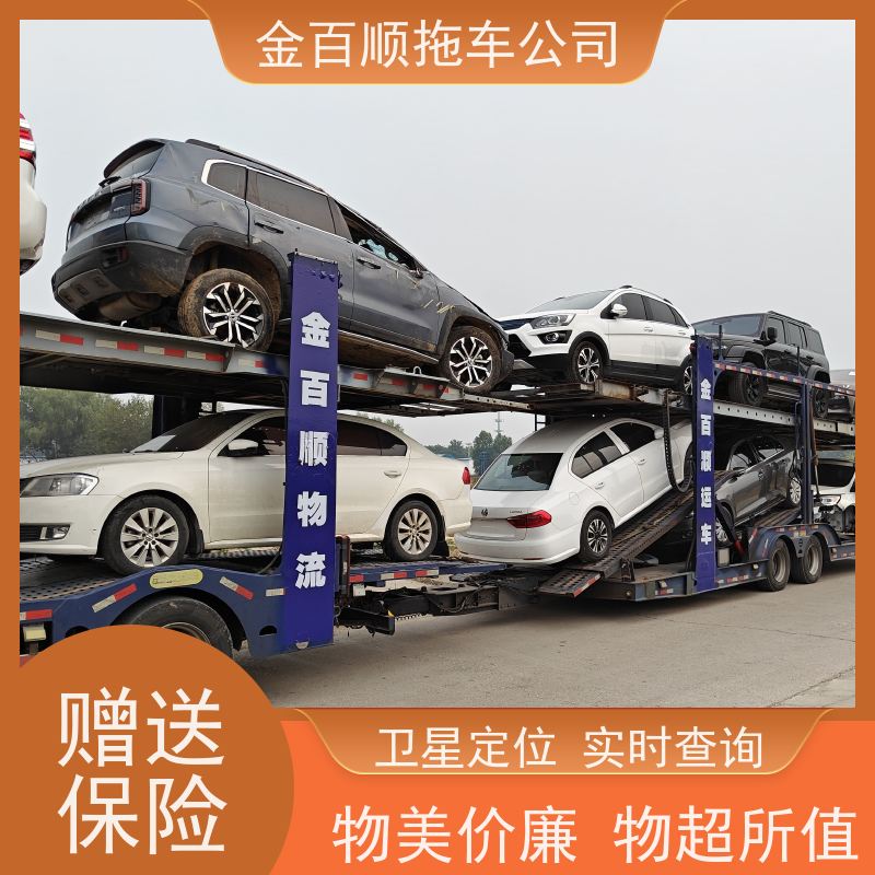 金百顺 试验车托运 安全快捷 尊客爱车 免费提车