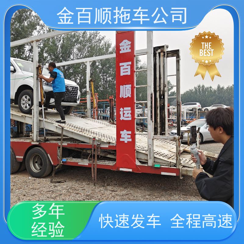 金百顺 物流小轿车 全国各大城区运输 动态跟踪 限时优惠
