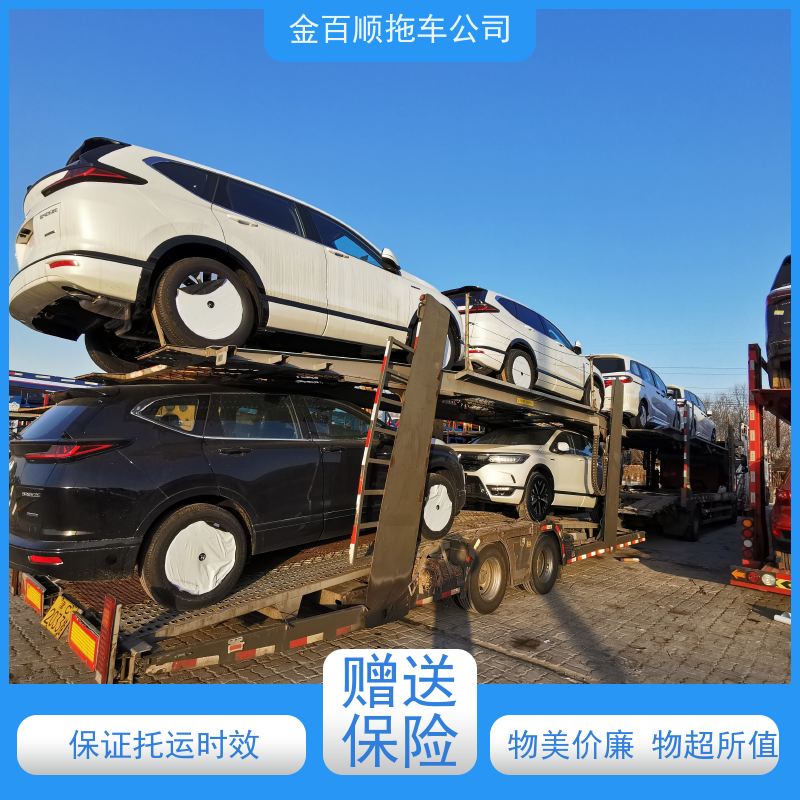 金百顺 物流小汽车 天天发车 异地上门取车 免费提车