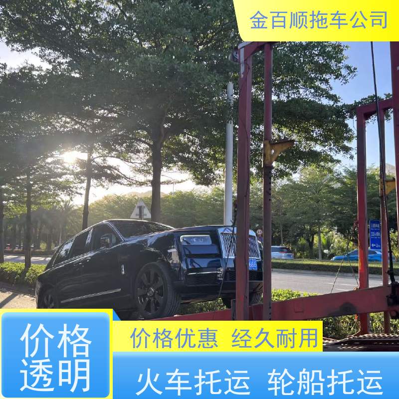 金百顺 商品车托运 安全快捷 上门接送 独立保单