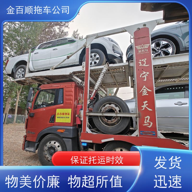 金百顺 私家车托运 天天发车 动态跟踪 独立保单