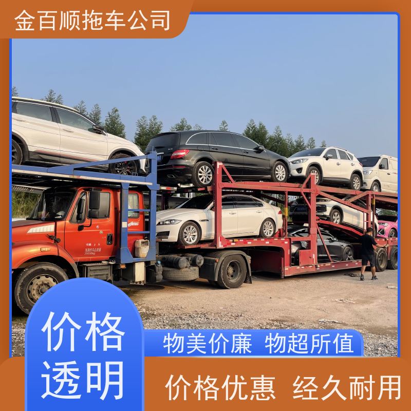 金百顺 试验车托运 门对门服务 准时到达 专线电话