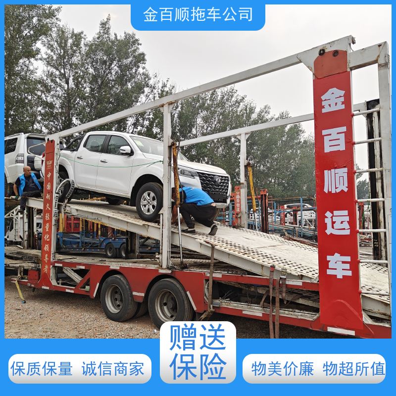 金百顺 笼车托运汽车 全国各大城区运输 准时到达 实时查看