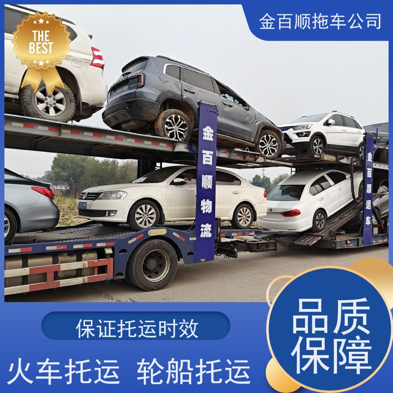 金百顺 物流小轿车 天天发车 费用透明 专线电话