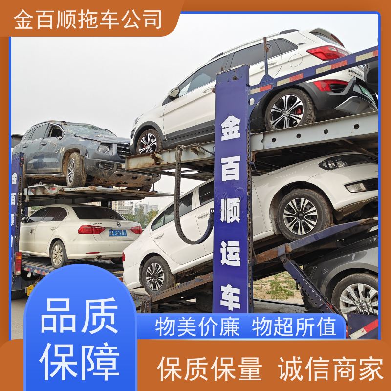 金百顺 物流小轿车 天天发车 准时到达 独立保单