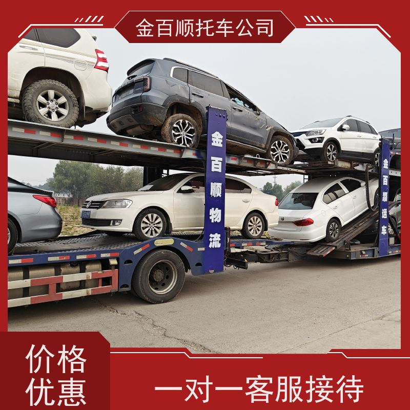 随州 仙桃 潜江 金百顺 车辆拖运外地 门对门服务 邮寄面包车 物流皮卡车
