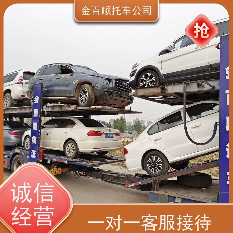 遂宁 内江 乐山 南充 金百顺 小轿车托运 资质齐全 越野车物流 皮卡车运输