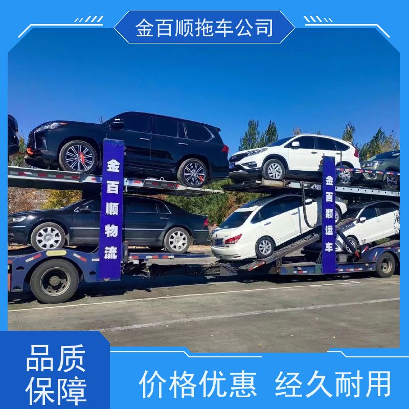 金百顺 二手车托运 安全快捷 动态跟踪 免费提车