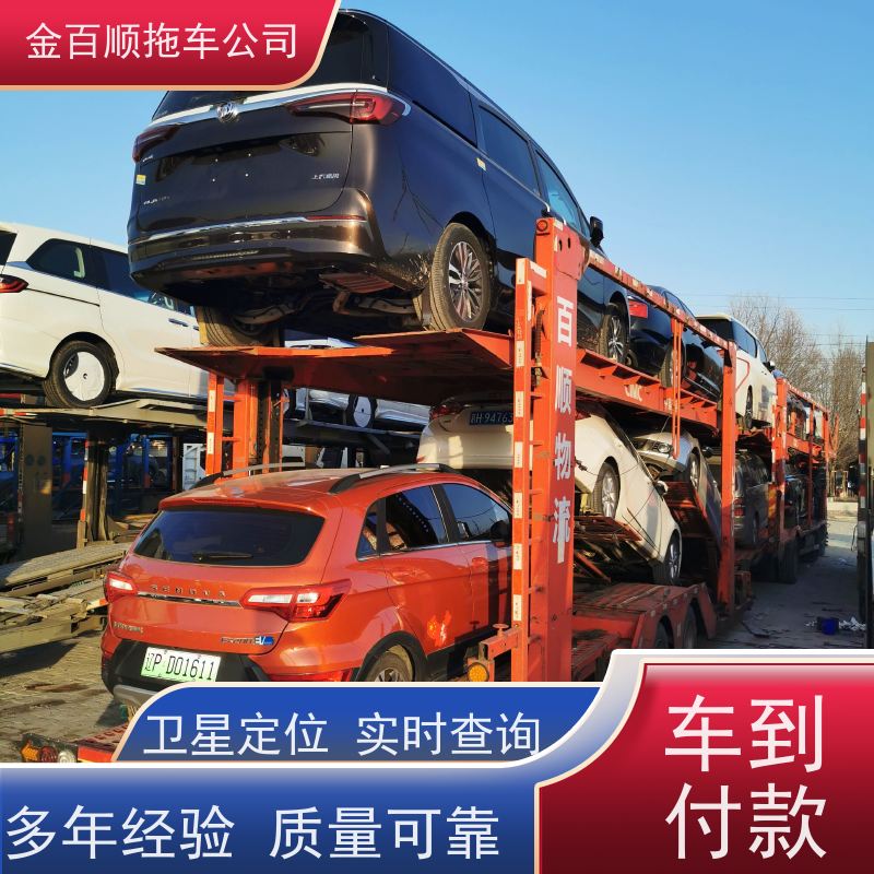 金百顺 自驾车托运 门对门服务 费用透明 免费提车