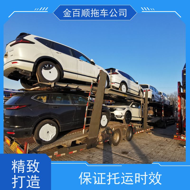 金百顺 汽车托运 门对门服务 上门接送 免费提车