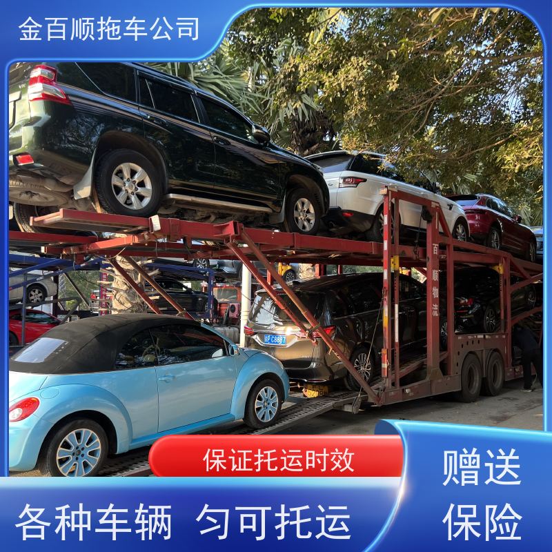 金百顺 私家车托运 安全快捷 上门接送 专线电话