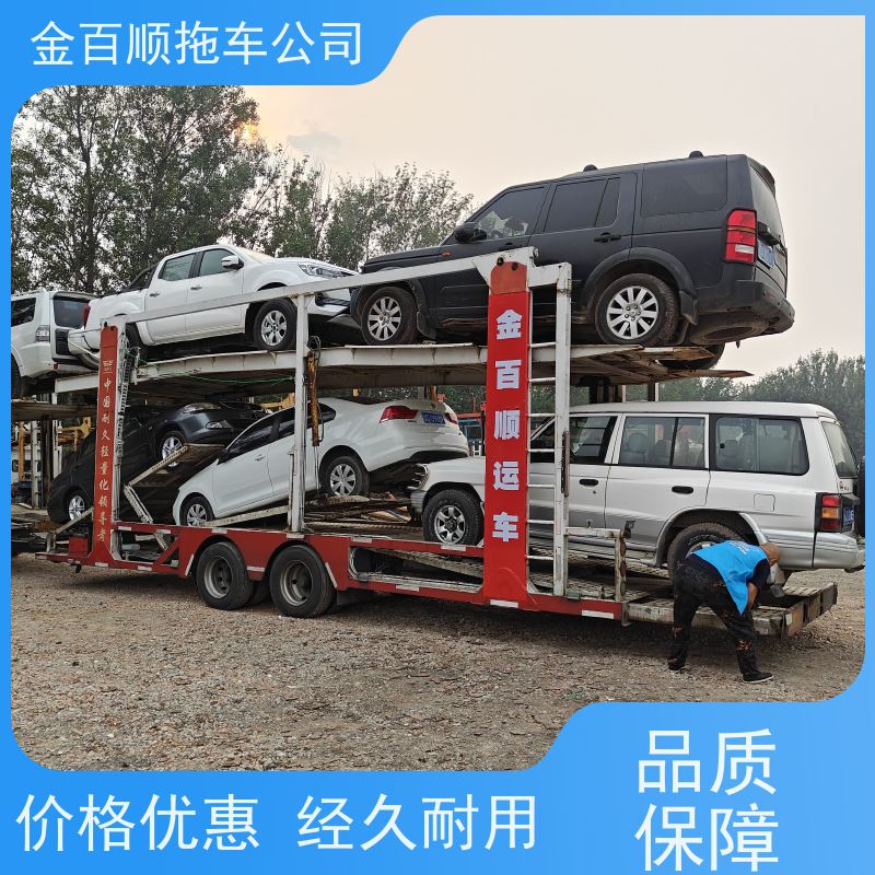 金百顺 自驾车托运 全国各大城区运输 使命必达 免费提车