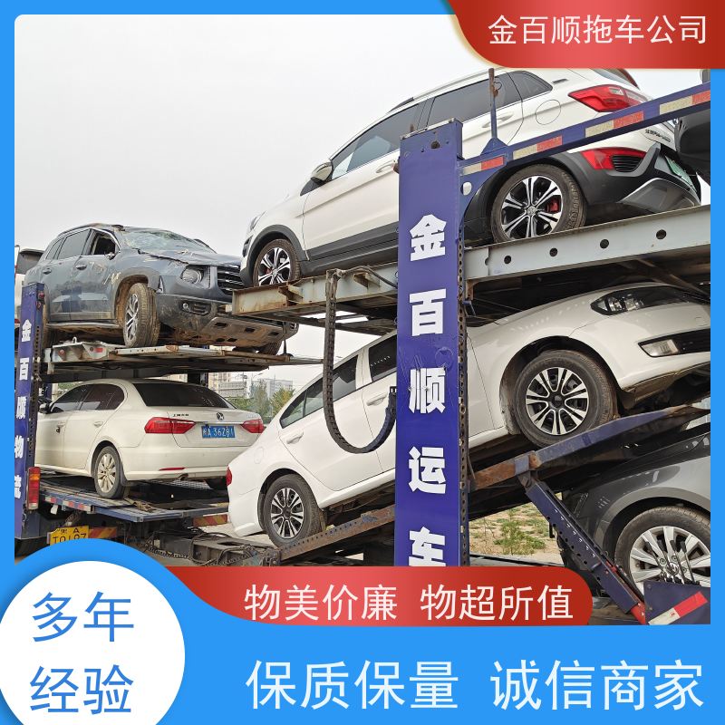 金百顺 试验车托运 安全快捷 使命必达 免费提车