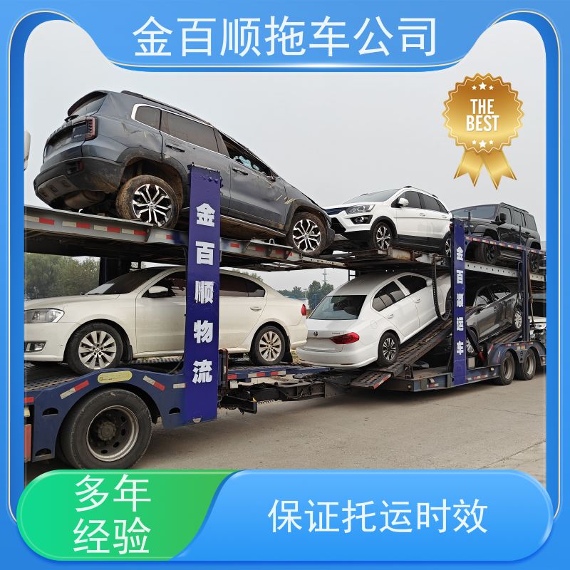 金百顺 自驾车托运 门对门服务 准时到达 独立保单