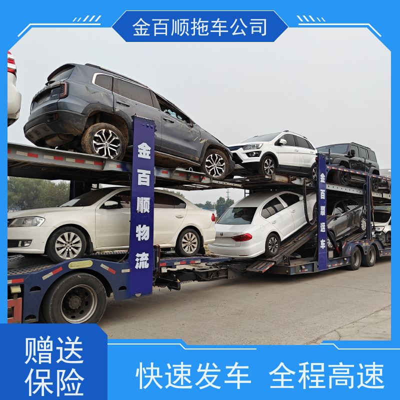 金百顺 商品车托运 天天发车 尊客爱车 实时查看