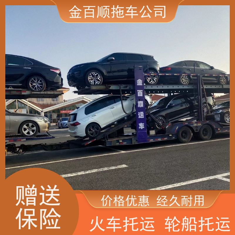 金百顺 物流小轿车 安全快捷 费用透明 免费提车