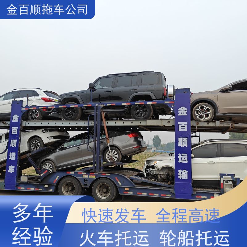 金百顺 自驾车托运 门对门服务 时效稳定 免费提车