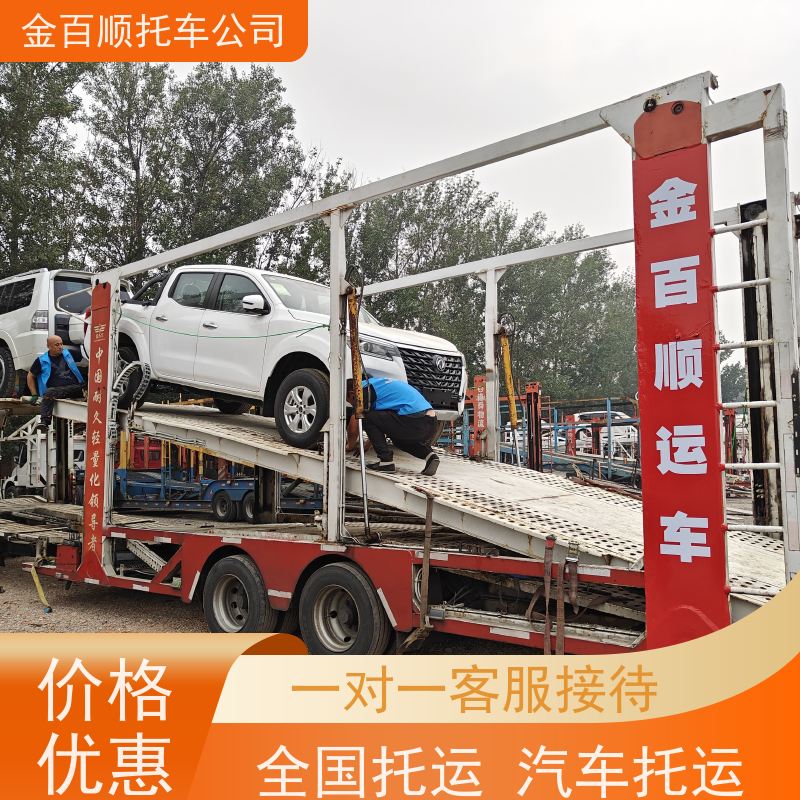 西宁 海东 金百顺 物流小汽车 资质齐全 面包车运送 皮卡车品牌车邮寄
