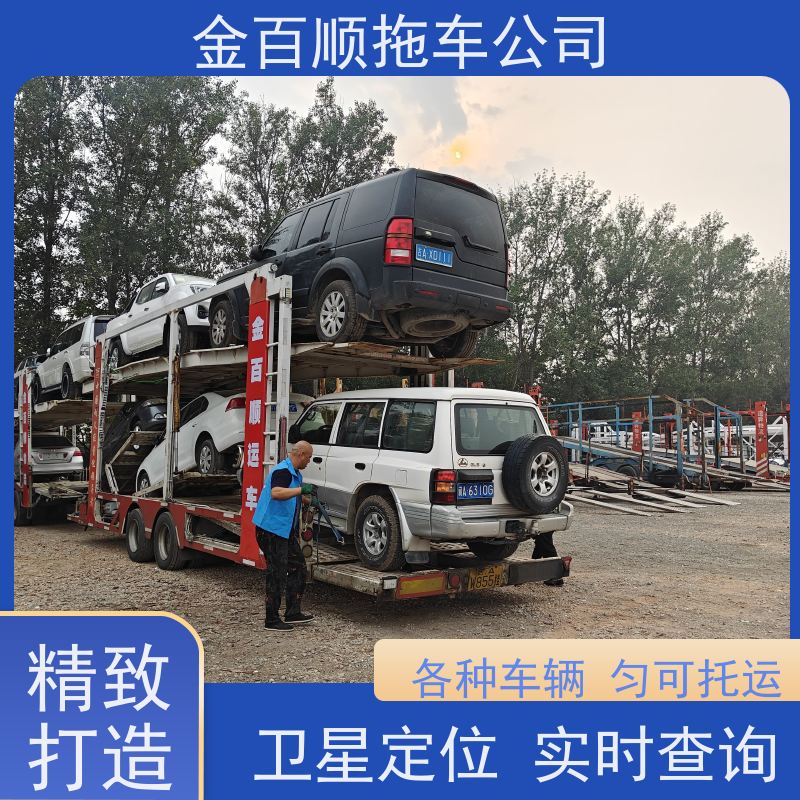 金百顺 二手车托运 安全快捷 费用透明 独立保单