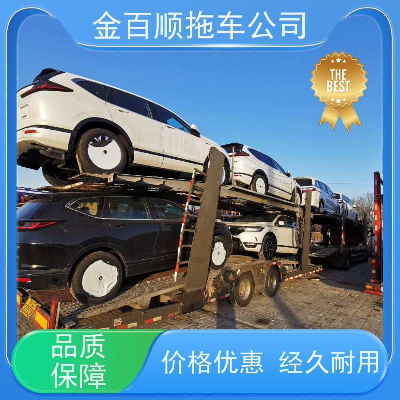 金百顺 汽车托运 门对门服务 动态跟踪 专属客服