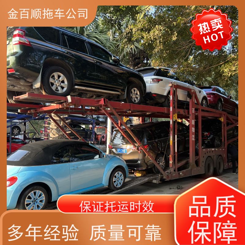 金百顺 试验车托运 门对门服务 费用透明 专属客服