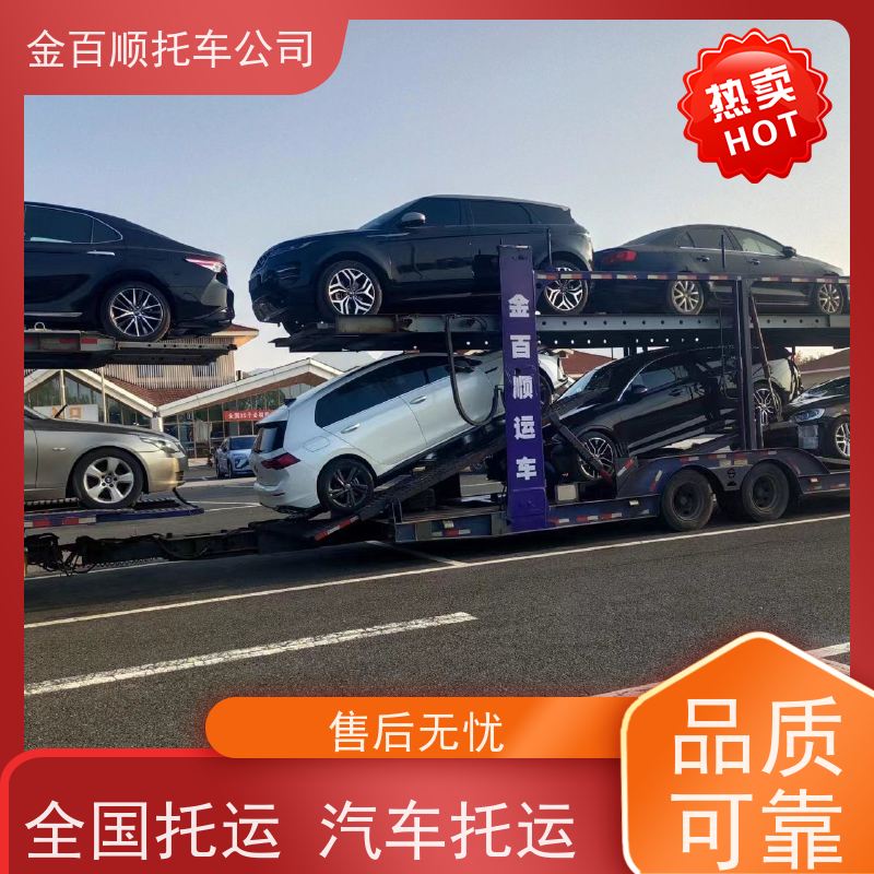 漯河 三门峡 开封 金百顺 二手车托运 天天发车 邮寄机动车 全国物流车辆