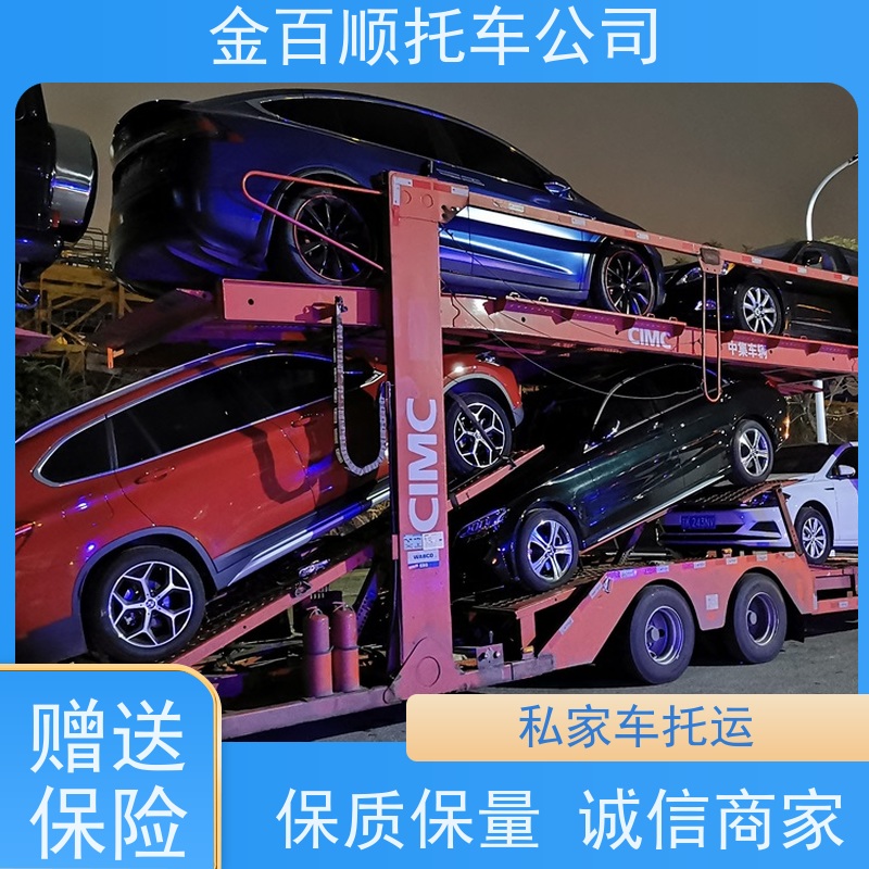 赣州 吉安 宜春 金百顺 二手车托运 门对门服务 面包车拖运 商品车运输