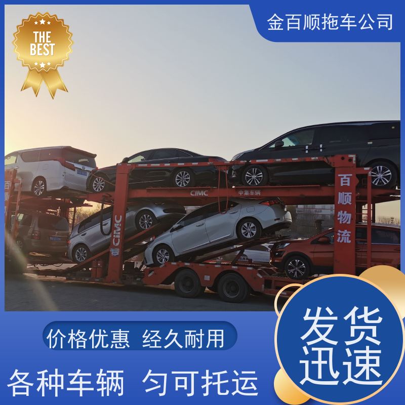金百顺 私家车托运 安全快捷 上门接送 专属客服