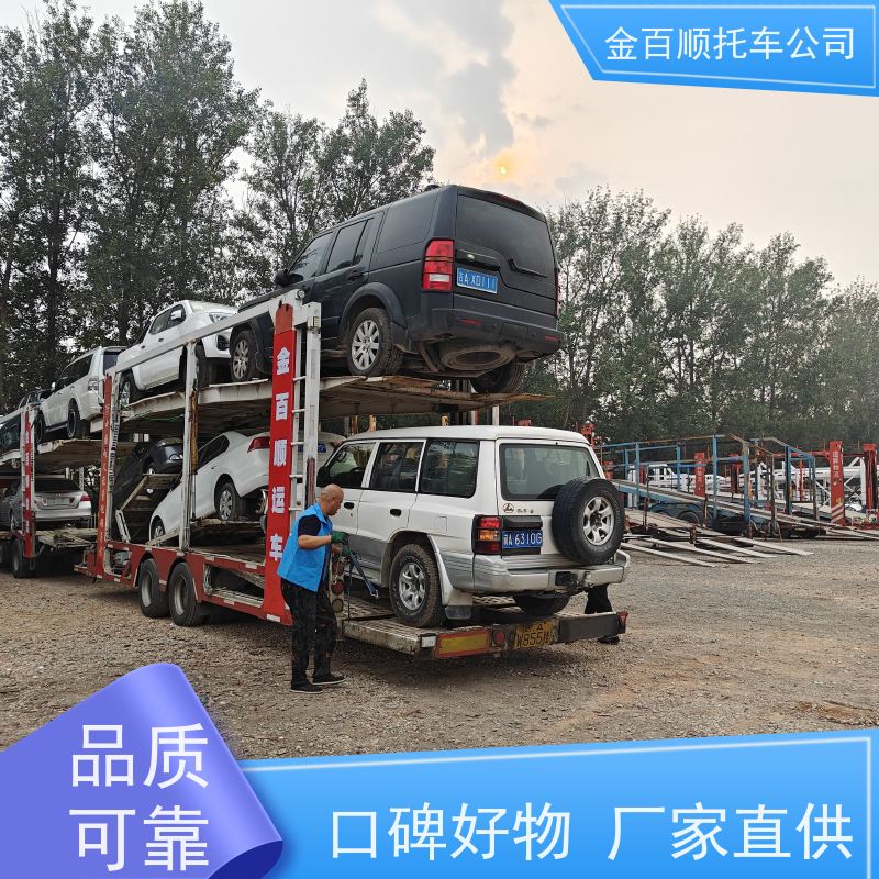 昭通 丽江 普洱 金百顺 二手车托运 天天发车 巡展车运送 实验车全国运输
