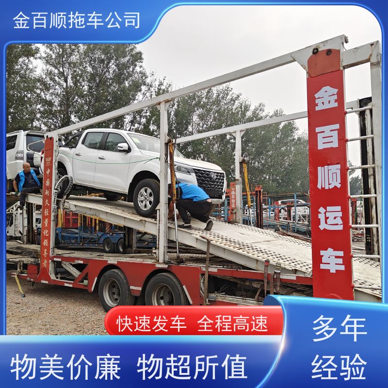 金百顺 物流小轿车 安全快捷 尊客爱车 限时优惠