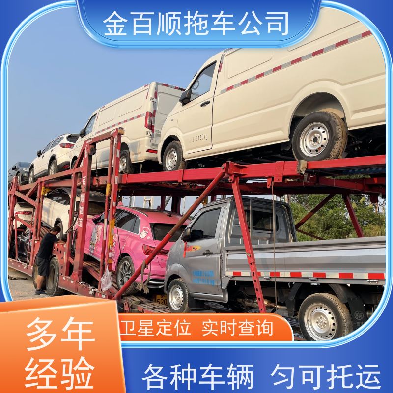金百顺 轿车托运 门对门服务 上门接送 独立保单